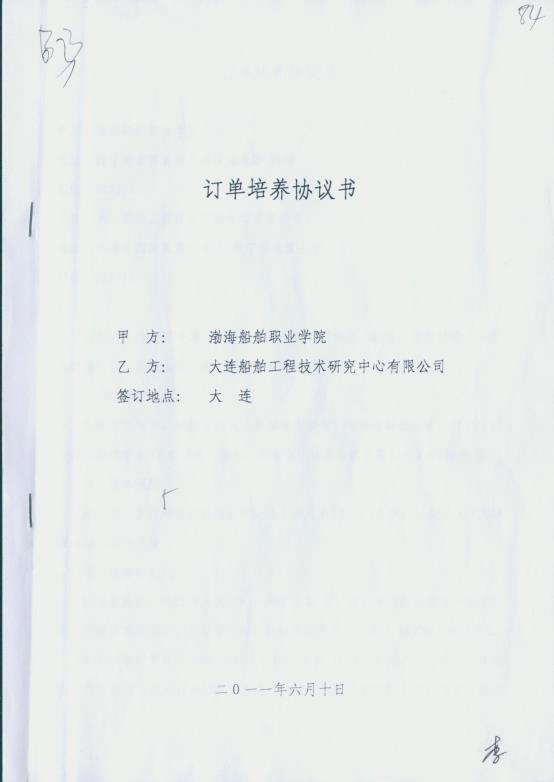 说明: C:\Documents and Settings\Administrator\桌面\示范专业\已用\校企合作协议\新建文件夹\校企合作协议00040.jpg