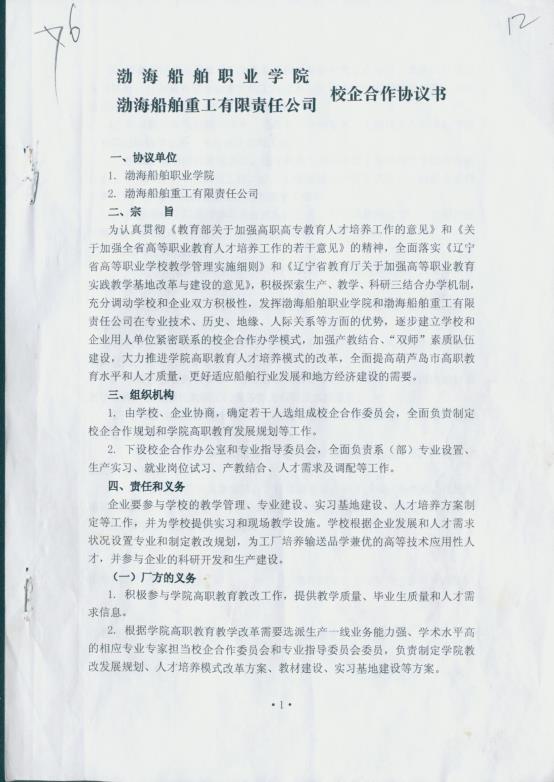 说明: C:\Documents and Settings\Administrator\桌面\示范专业\已用\校企合作协议\新建文件夹\校企合作协议00022.jpg