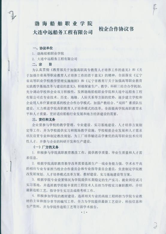 说明: C:\Documents and Settings\Administrator\桌面\示范专业\已用\校企合作协议\新建文件夹\校企合作协议00025.jpg