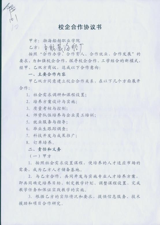 说明: C:\Documents and Settings\Administrator\桌面\示范专业\已用\校企合作协议\校企合作协议00054.jpg