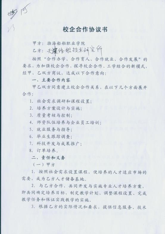 说明: C:\Documents and Settings\Administrator\桌面\示范专业\已用\校企合作协议\校企合作协议00057.jpg