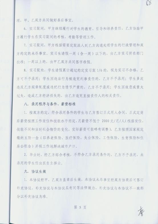 说明: C:\Documents and Settings\Administrator\桌面\示范专业\已用\校企合作协议\新建文件夹\校企合作协议00044.jpg