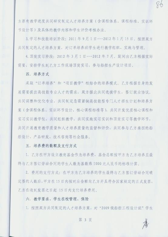 说明: C:\Documents and Settings\Administrator\桌面\示范专业\已用\校企合作协议\新建文件夹\校企合作协议00042.jpg