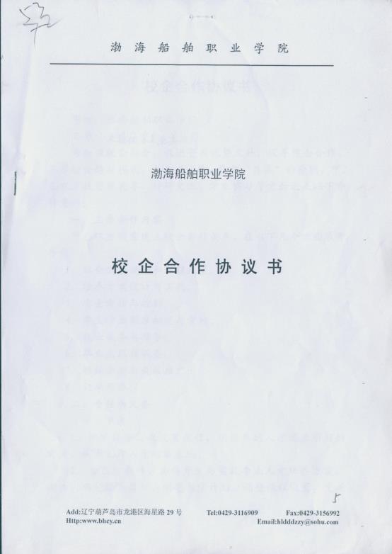 说明: C:\Documents and Settings\Administrator\桌面\示范专业\已用\校企合作协议\新建文件夹\校企合作协议00009.jpg