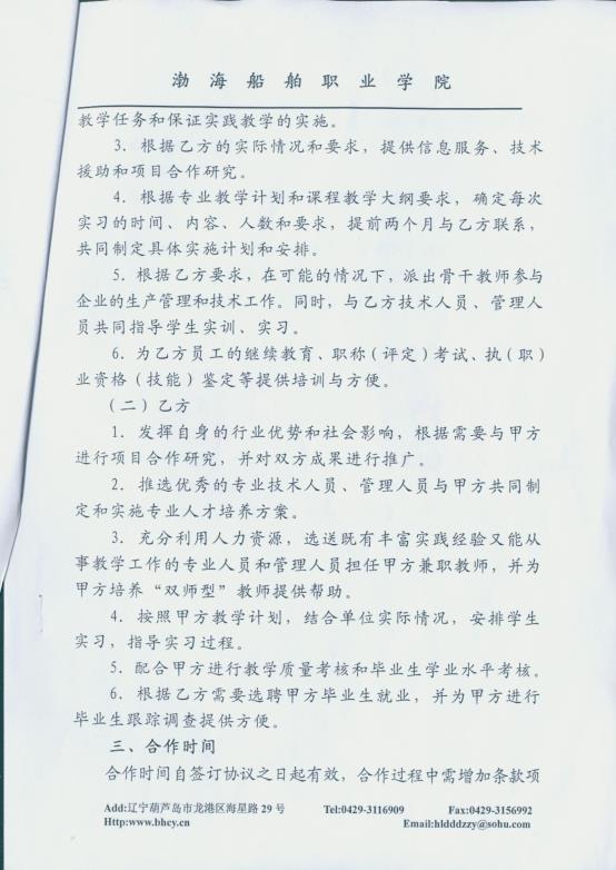 说明: C:\Documents and Settings\Administrator\桌面\示范专业\已用\校企合作协议\新建文件夹\校企合作协议00007.jpg