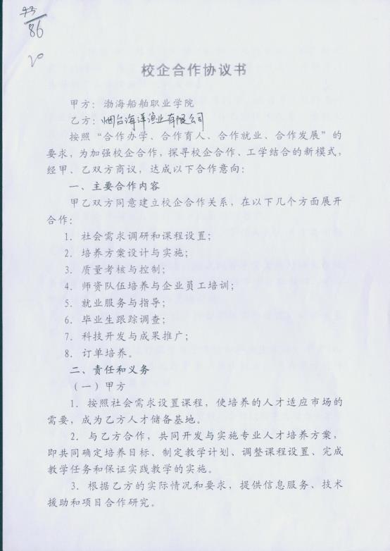 说明: C:\Documents and Settings\Administrator\桌面\示范专业\已用\校企合作协议\校企合作协议00048.jpg