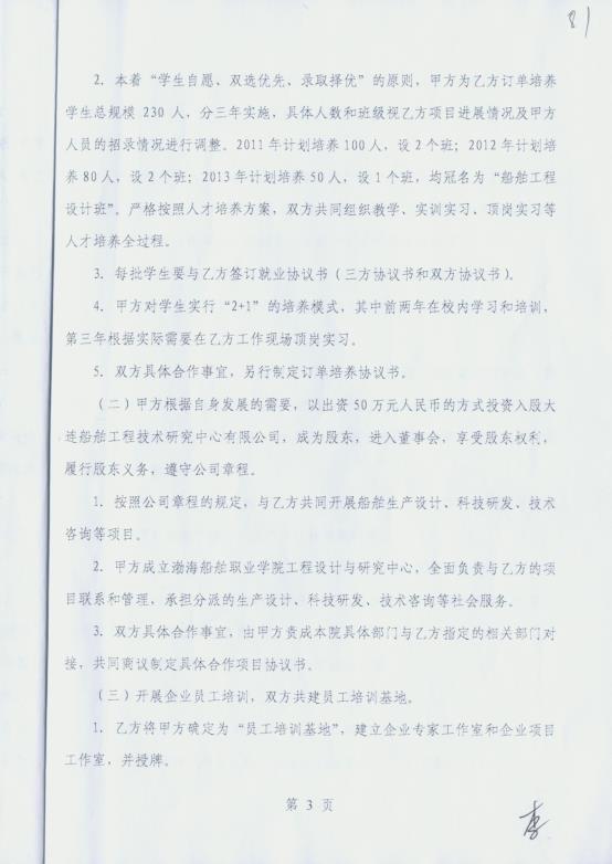 说明: C:\Documents and Settings\Administrator\桌面\示范专业\已用\校企合作协议\新建文件夹\校企合作协议00037.jpg