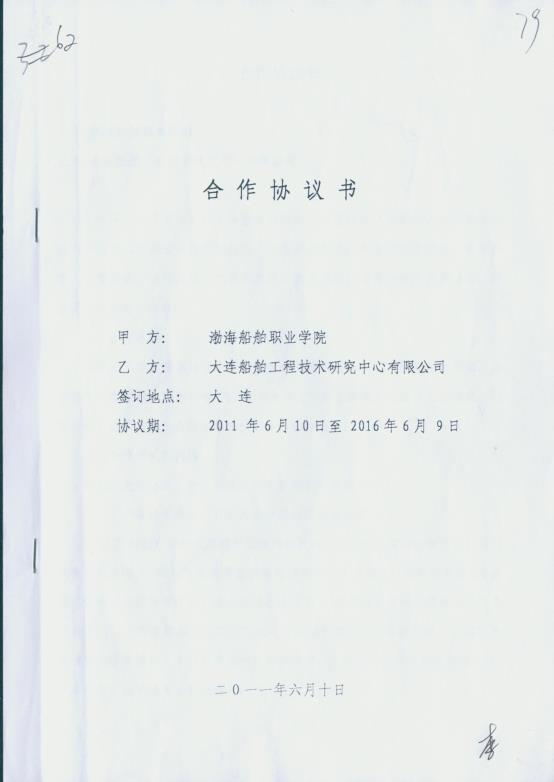 说明: C:\Documents and Settings\Administrator\桌面\示范专业\已用\校企合作协议\新建文件夹\校企合作协议00035.jpg