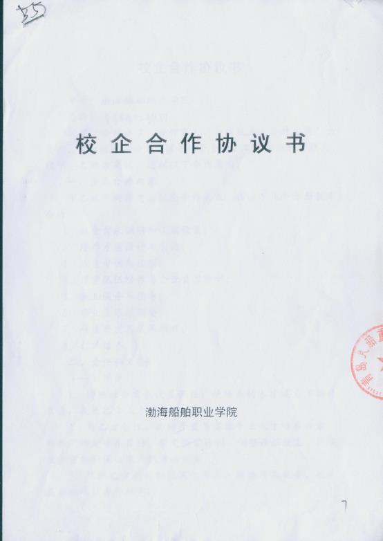 说明: C:\Documents and Settings\Administrator\桌面\示范专业\已用\校企合作协议\新建文件夹\校企合作协议00018.jpg