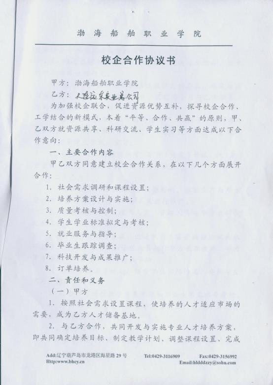 说明: C:\Documents and Settings\Administrator\桌面\示范专业\已用\校企合作协议\新建文件夹\校企合作协议00010.jpg