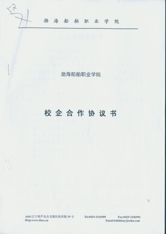 说明: C:\Documents and Settings\Administrator\桌面\示范专业\已用\校企合作协议\新建文件夹\校企合作协议00005.jpg