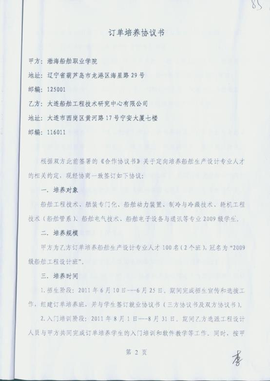 说明: C:\Documents and Settings\Administrator\桌面\示范专业\已用\校企合作协议\新建文件夹\校企合作协议00041.jpg