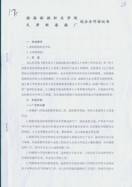 说明: C:\Documents and Settings\Administrator\桌面\示范专业\已用\校企合作协议\新建文件夹\校企合作协议00031.jpg