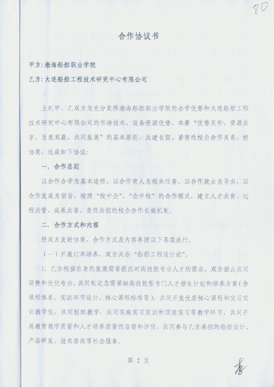 说明: C:\Documents and Settings\Administrator\桌面\示范专业\已用\校企合作协议\新建文件夹\校企合作协议00036.jpg