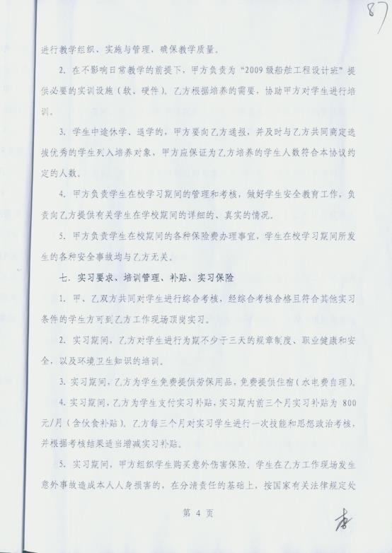 说明: C:\Documents and Settings\Administrator\桌面\示范专业\已用\校企合作协议\新建文件夹\校企合作协议00043.jpg