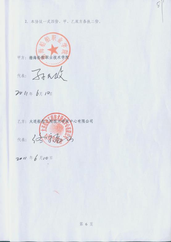 说明: C:\Documents and Settings\Administrator\桌面\示范专业\已用\校企合作协议\新建文件夹\校企合作协议00045.jpg