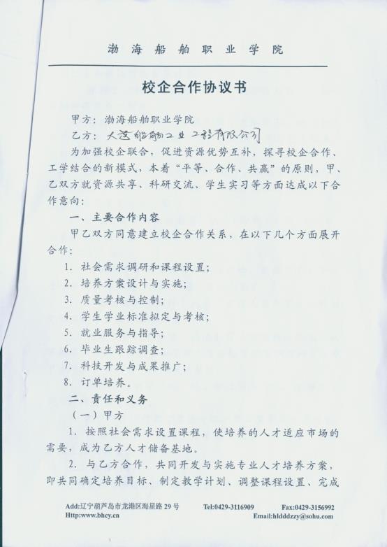 说明: C:\Documents and Settings\Administrator\桌面\示范专业\已用\校企合作协议\新建文件夹\校企合作协议00006.jpg