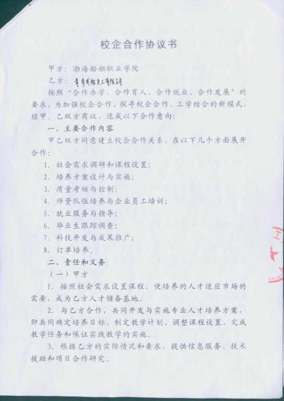 说明: C:\Documents and Settings\Administrator\桌面\示范专业\已用\校企合作协议\新建文件夹\校企合作协议00019.jpg